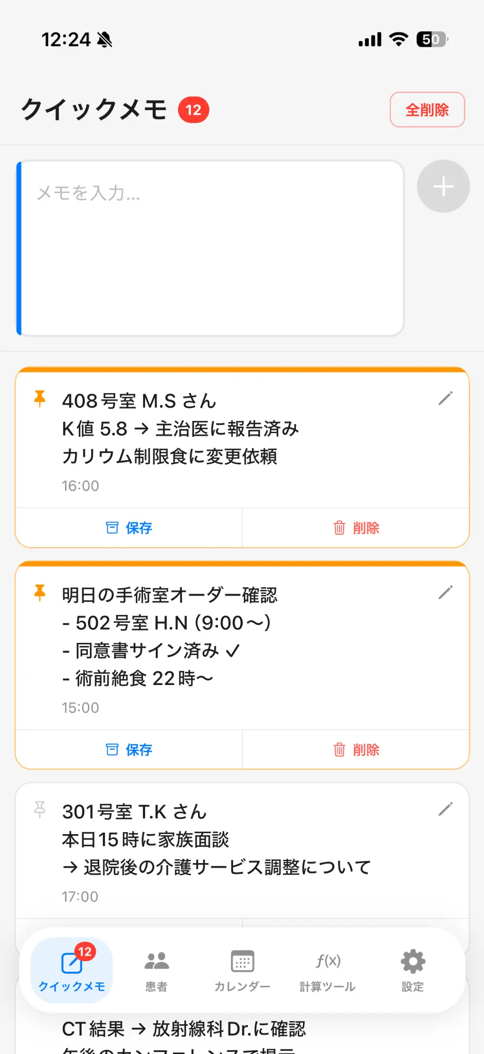 クイックメモ画面